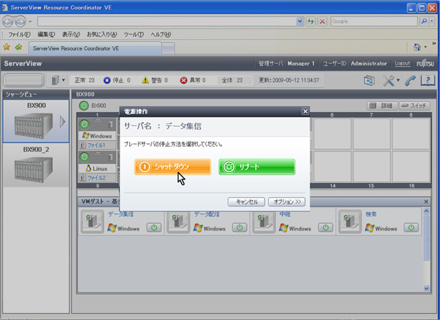 管理画面で仮想サーバをシャットダウンする