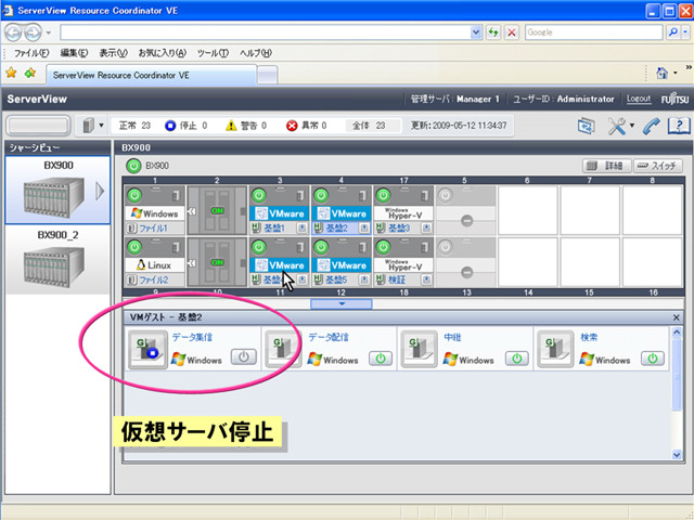 仮想サーバを停止させた状態