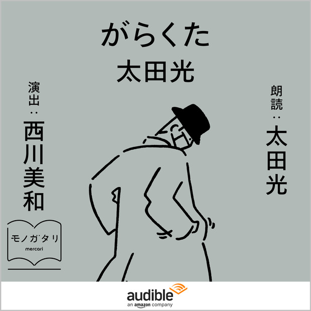 がらくた