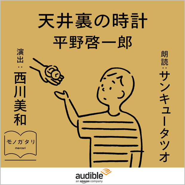 天井裏の時計