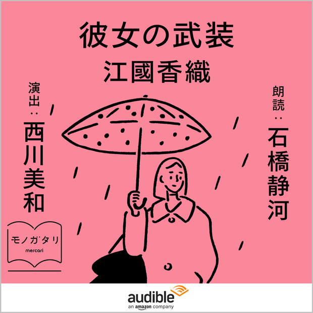 彼女の武装