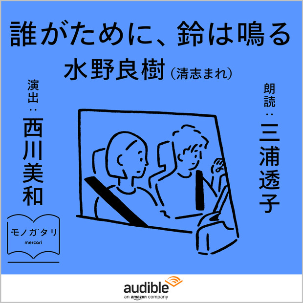 誰がために、鈴は鳴る