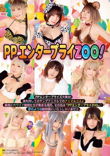 PPエンタープライズ（c）白泉社