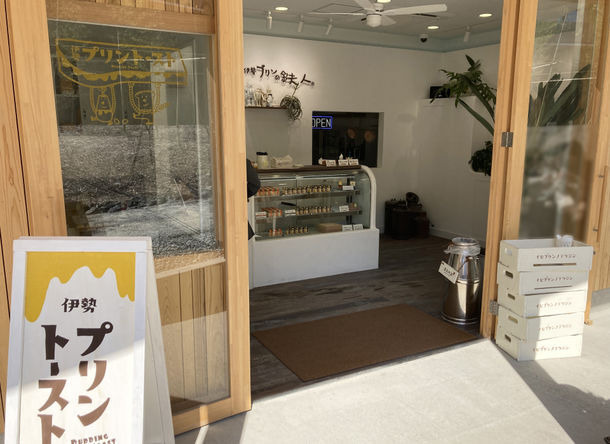 伊勢プリンの鉄人VISON店