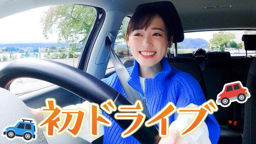福原遥、初の運転姿披露「半年ぶり、ちょっと怖いです」