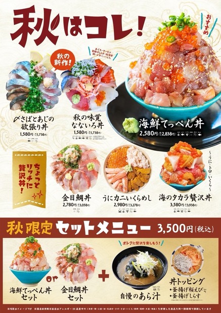 秋限定の季節メニューも登場