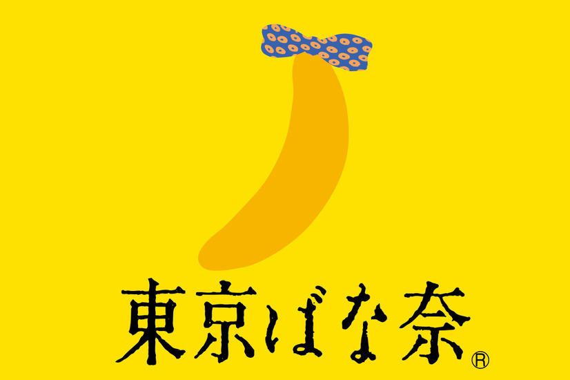 東京ばな奈から初のドリンク　「東京ばな奈バナナミルク」本日からファミマで
