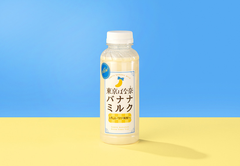 東京ばな奈から初のドリンク　「東京ばな奈バナナミルク」本日からファミマで