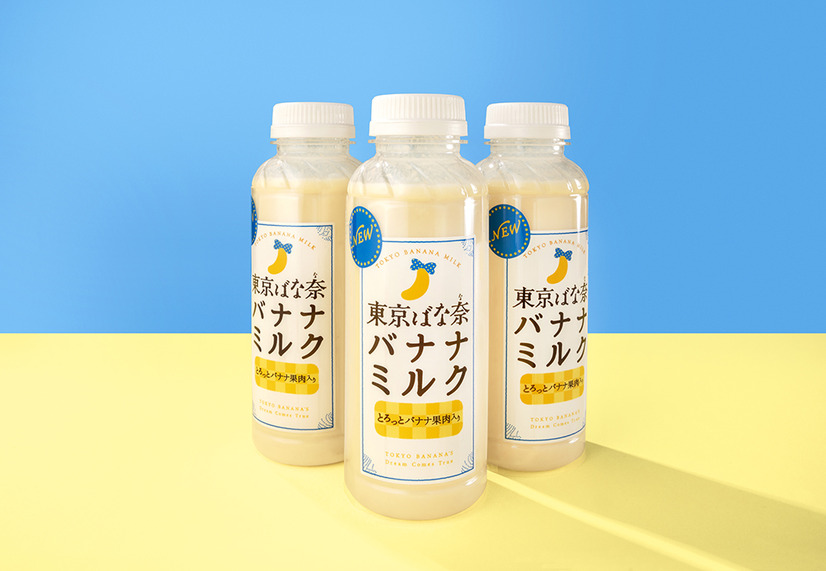 東京ばな奈から初のドリンク　「東京ばな奈バナナミルク」本日からファミマで