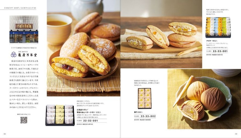 記念日に　シャトレーゼが初のカタログギフト