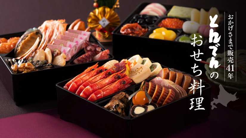 とんでん、おせち料理の予約受付スタート！早期特典で食事券進呈も