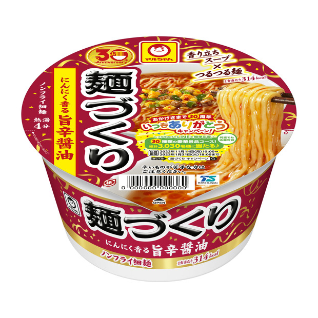 「にんにく香る旨辛醤油」(214円)