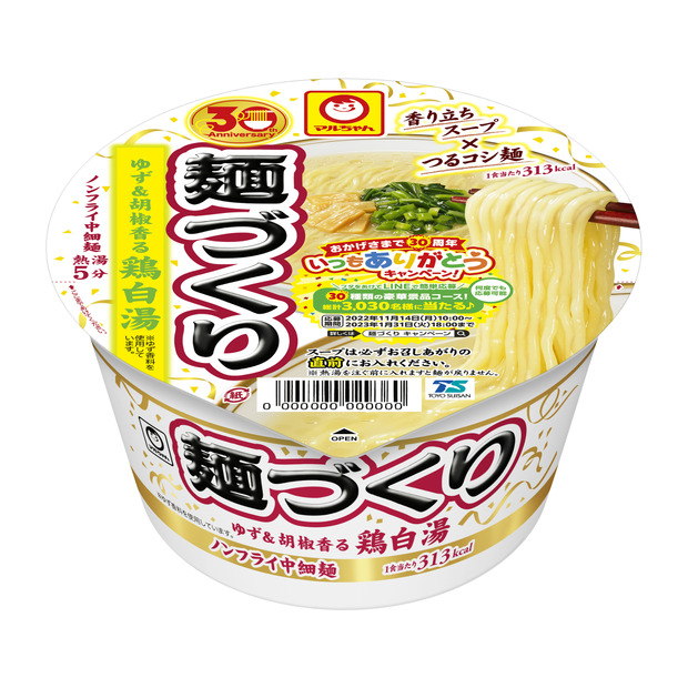 「ゆず＆胡椒香る鶏白湯」(214円)