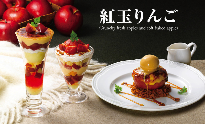 ロイヤルホストから「紅玉りんご」を使用したデザートが期間限定で登場