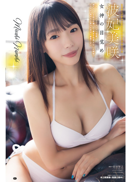 波妃美咲（c）秋田書店