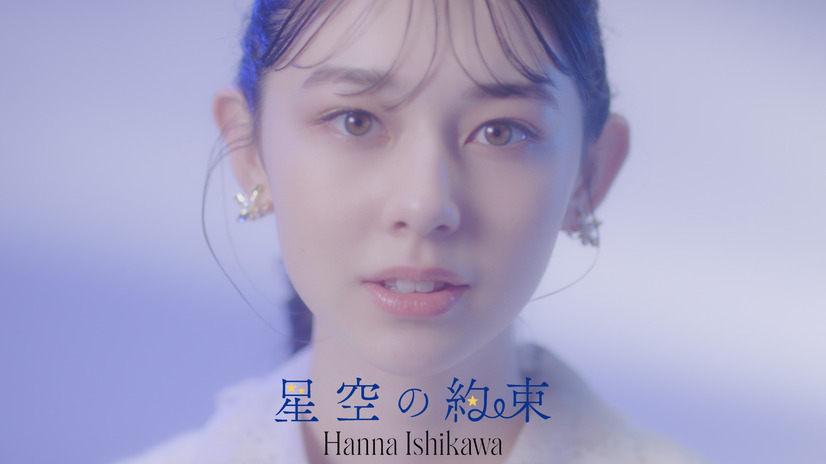 Seventeen専属モデル・石川花、新曲「星空の約束」ミュージックビデオがフル尺で公開！