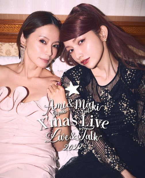 鈴木亜美＆後藤真希が初コラボ！一夜限りのクリスマスライブ開催決定