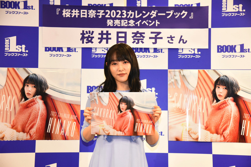 「桜井日奈子2023カレンダーブック」（東京ニュース通信社刊）