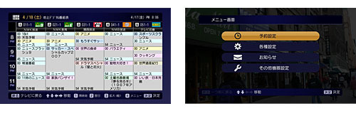 EPG（左）と操作画面（右）