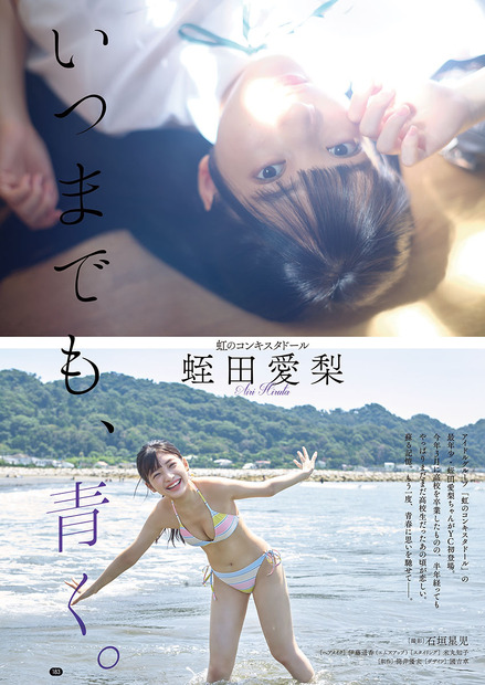 蛭田愛梨（虹のコンキスタドール）　（c）秋田書店