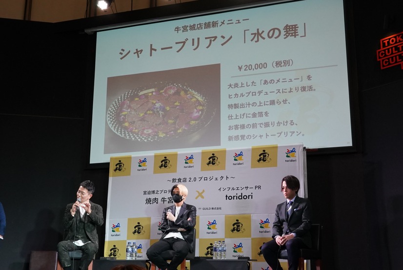 「牛宮城EC事業開始およびヒカル監修新メニュー発表記者発表会」【写真：竹内みちまろ】