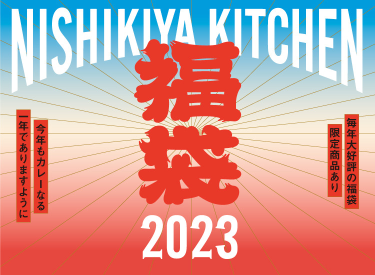 2023年4種のレトルト福袋