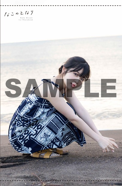 岬なこ 1st写真集『なこのとなり』（主婦の友社）ゲーマーズ特典タペストリー