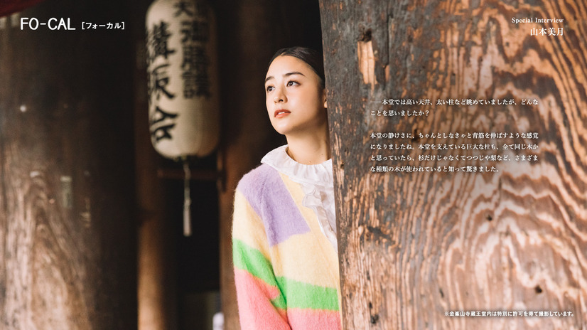 電子雑誌『旅色 FO-CAL』吉野町（奈良県）特集（ブランジスタメディア）