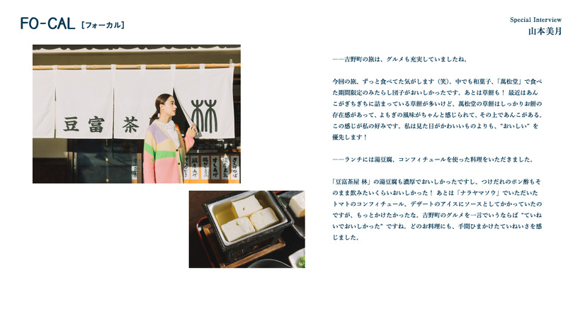 電子雑誌『旅色 FO-CAL』吉野町（奈良県）特集（ブランジスタメディア）