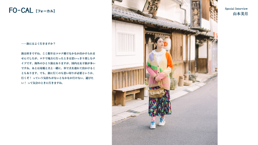 電子雑誌『旅色 FO-CAL』吉野町（奈良県）特集（ブランジスタメディア）