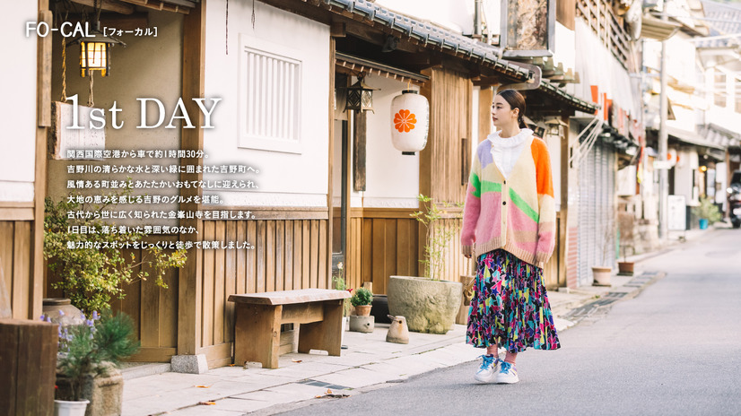 電子雑誌『旅色 FO-CAL』吉野町（奈良県）特集（ブランジスタメディア）
