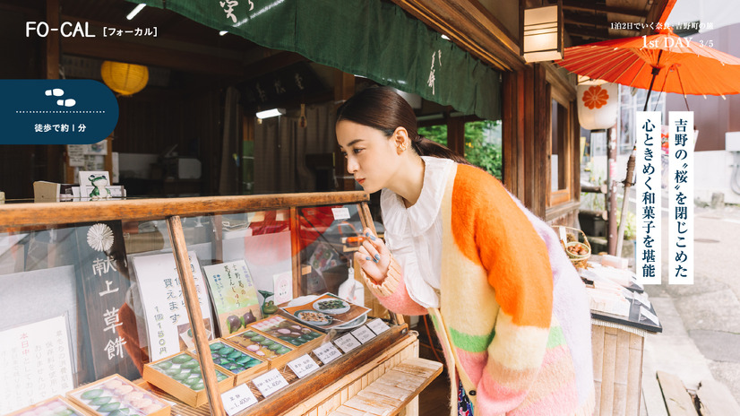 電子雑誌『旅色 FO-CAL』吉野町（奈良県）特集（ブランジスタメディア）