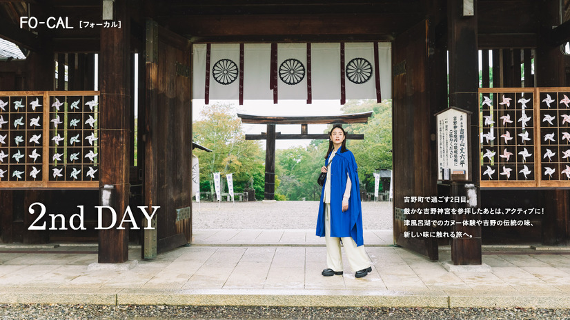 電子雑誌『旅色 FO-CAL』吉野町（奈良県）特集（ブランジスタメディア）