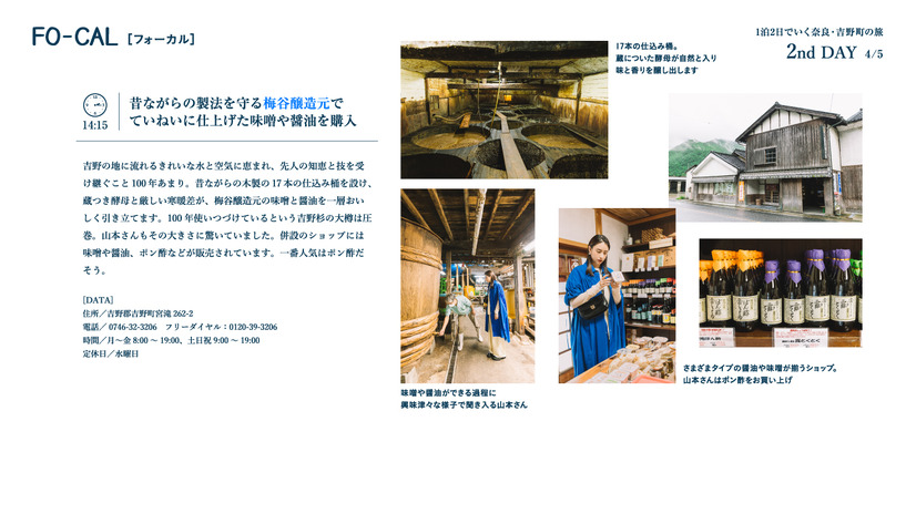 電子雑誌『旅色 FO-CAL』吉野町（奈良県）特集（ブランジスタメディア）