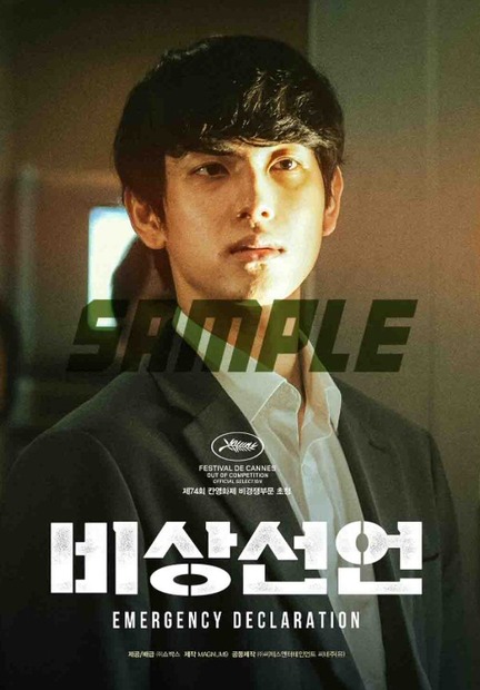 韓国2大スター共演の映画『非常宣言』前売券付きブロマイドが発売決定！
