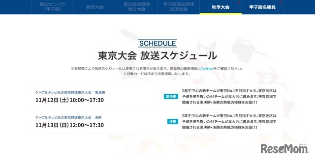 東京大会 放送スケジュール