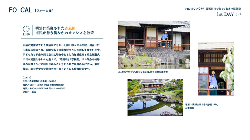 『旅色FO-CAL』香川県坂出市特集