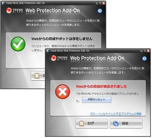 「Trend Micro Web Protection Add-On」メイン画面