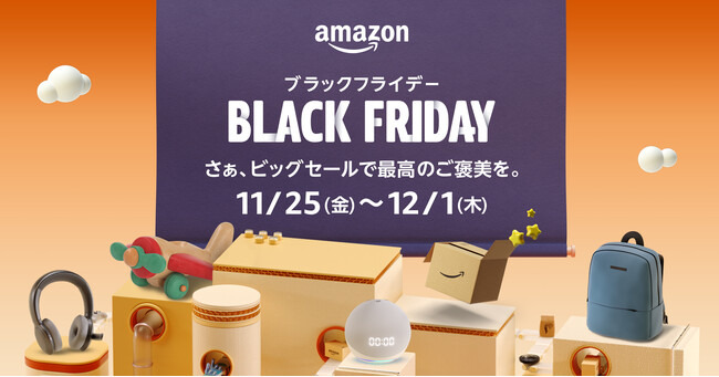 Amazon：ブラックフライデー