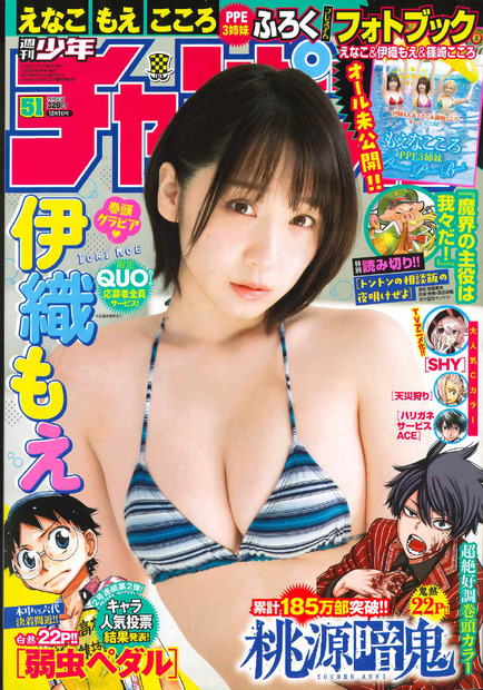 『週刊少年チャンピオン』51号　（c）秋田書店