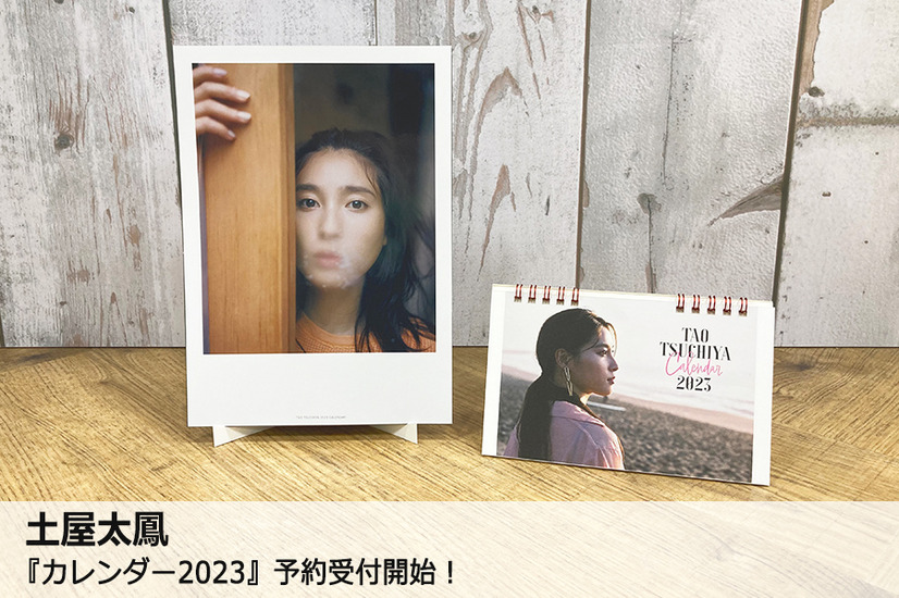 土屋太鳳2023年カレンダー