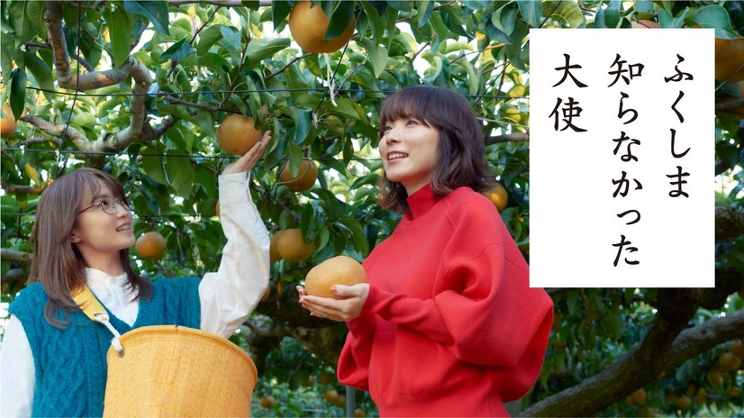 「ふくしま 知らなかった大使」