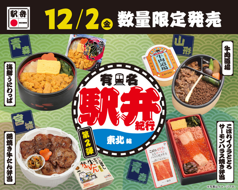 第二弾は東北エリア