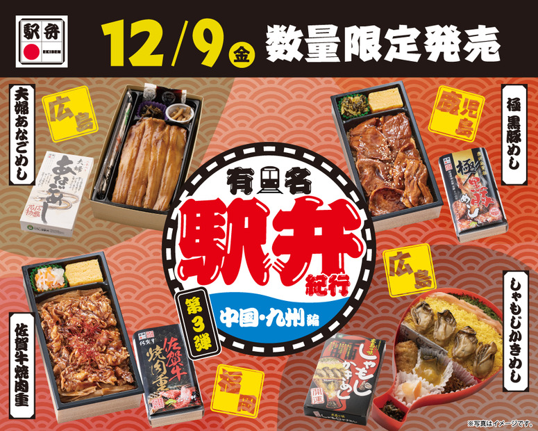 第三弾は中国・九州エリア