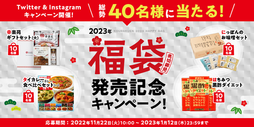 幸楽苑から毎年人気の福袋が今年も登場