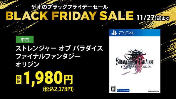 ゲオの「ブラックフライデーセール」がアツい！ 告知だけじゃ分からない、名作たちのセール価格を現地調査