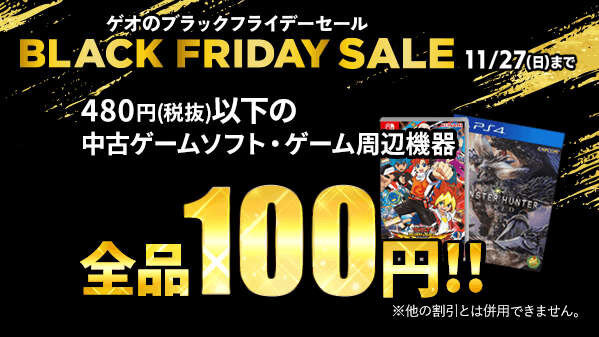 ゲオの「ブラックフライデーセール」がアツい！ 告知だけじゃ分からない、名作たちのセール価格を現地調査