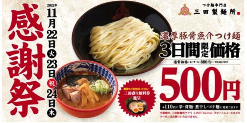 ファミマで三田製麺所監修の「つけ麺風肉まん」発売中