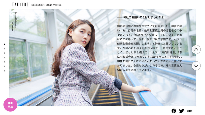 『月刊 旅色』2022年12月号（ブランジスタ）