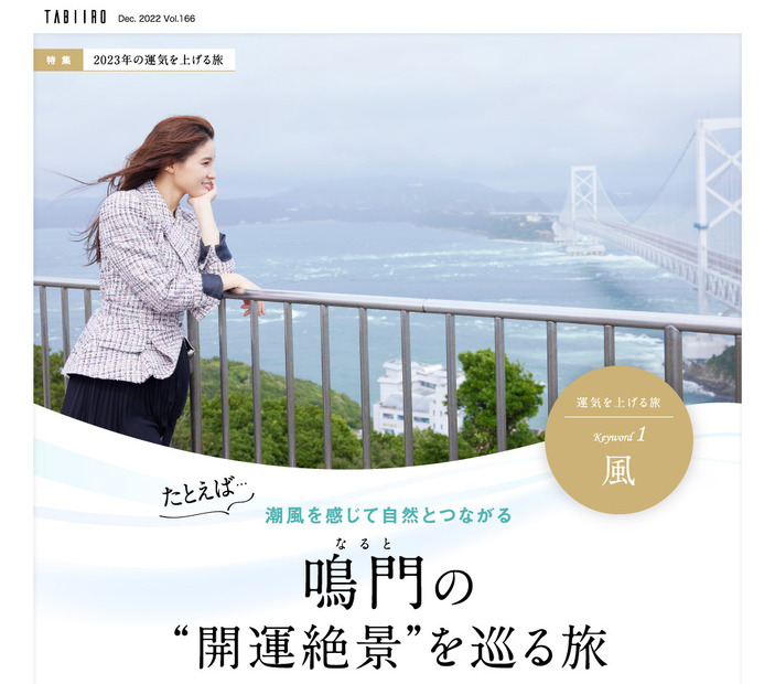 『月刊 旅色』2022年12月号（ブランジスタ）